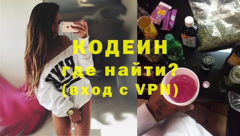 Codein Purple Drank  магазин продажи наркотиков  Камызяк 