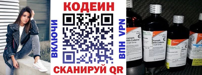 Codein напиток Lean (лин)  Камызяк 